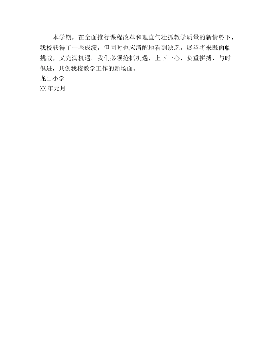 小学教学工作参考总结_1（通用） _第3页