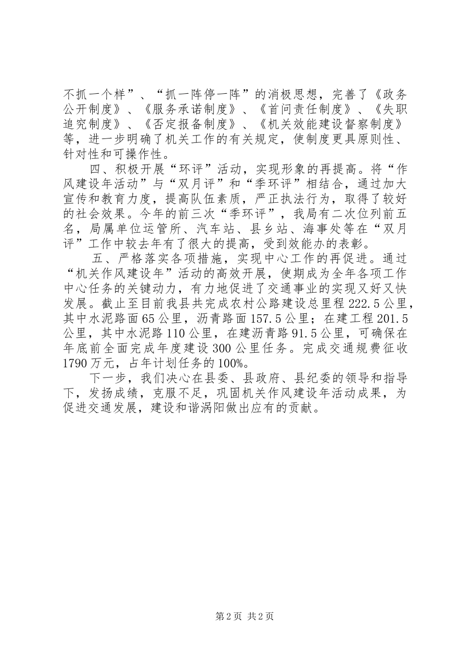 “机关作风建设年”第二阶段活动小结_第2页