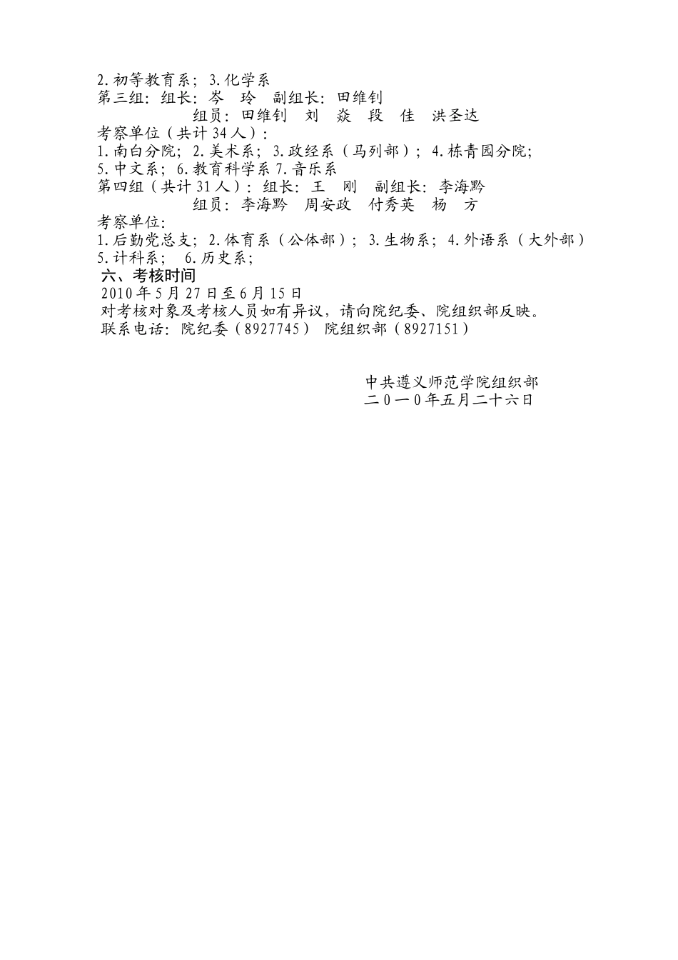 考核预告(3)_第2页