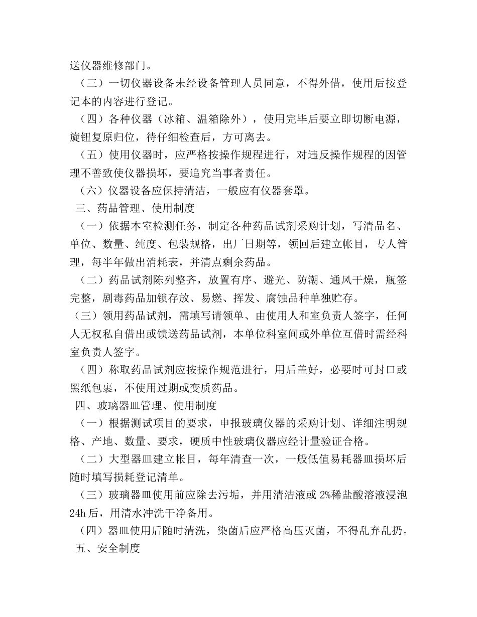 化学实验室管理制度 _第2页