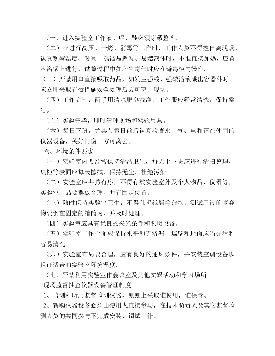 化学实验室管理制度 _第3页