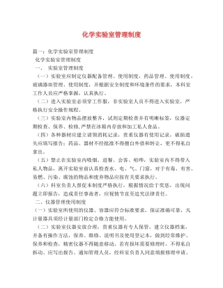化学实验室管理制度 