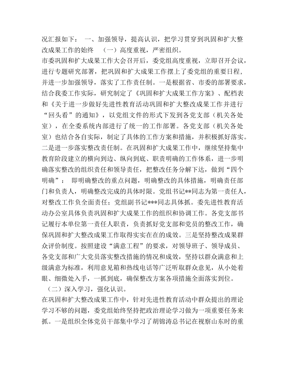 巩固和扩大整改成果工作自查情况 (2) _第2页