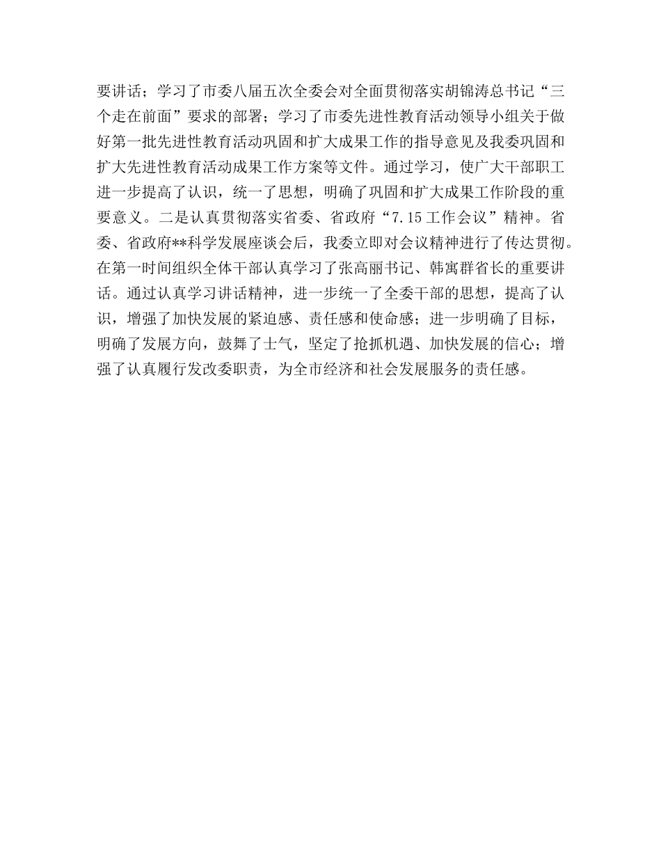 巩固和扩大整改成果工作自查情况 (2) _第3页