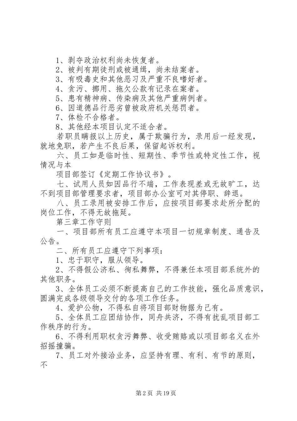 项目部管理制度(精选多篇)_第2页