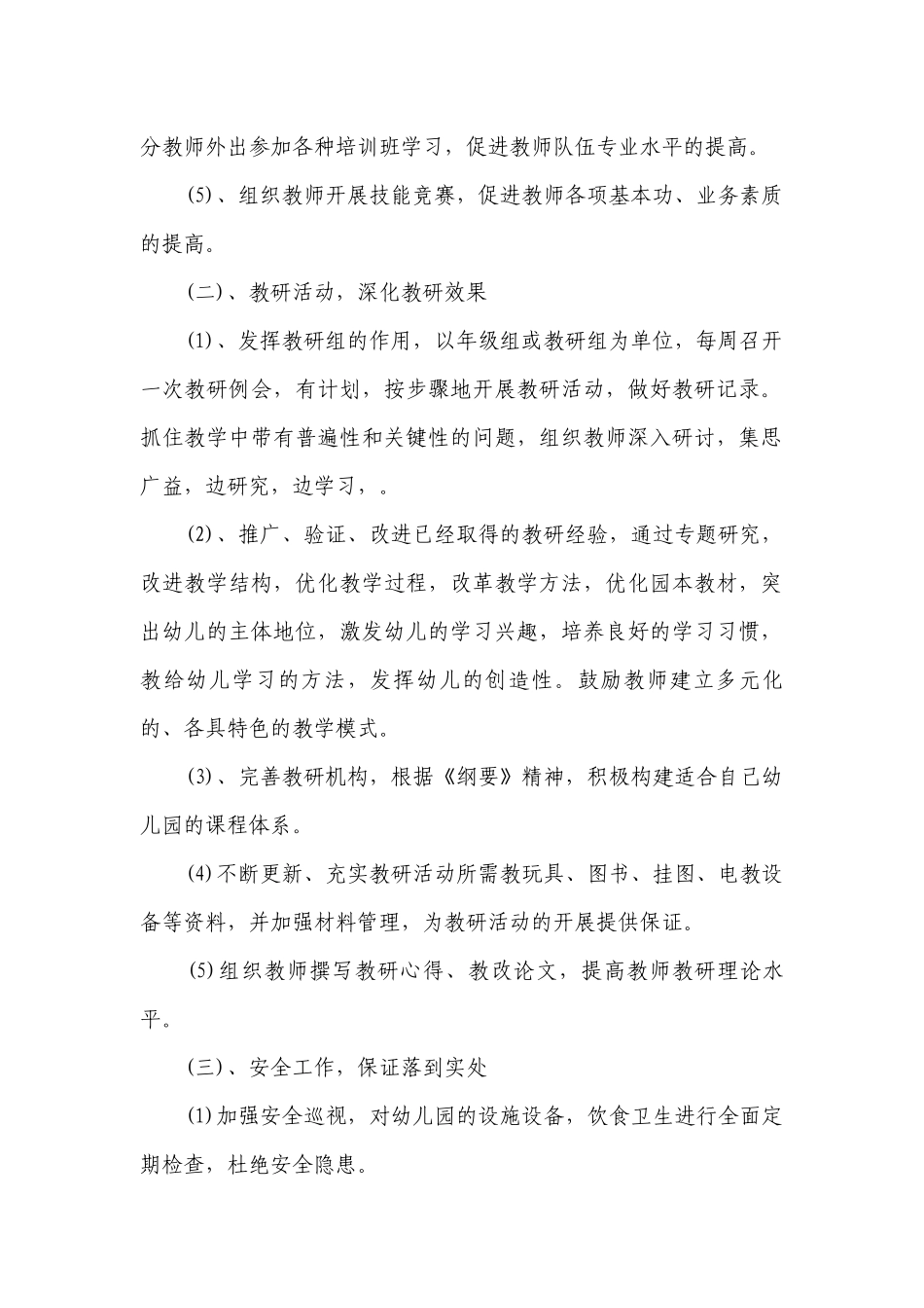 幼儿园2018年秋学期园务计划_第2页