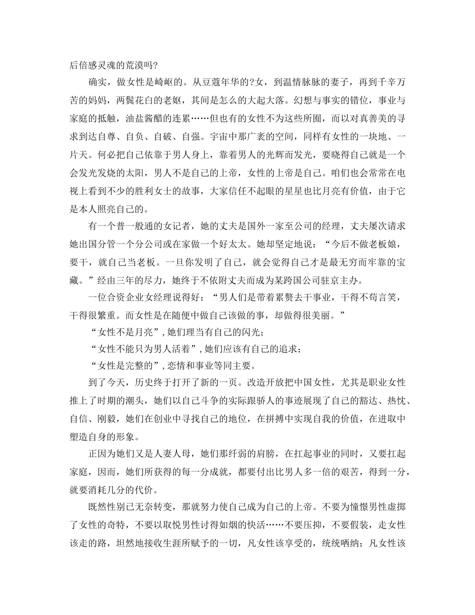 三八节感恩女性演讲稿 _第3页