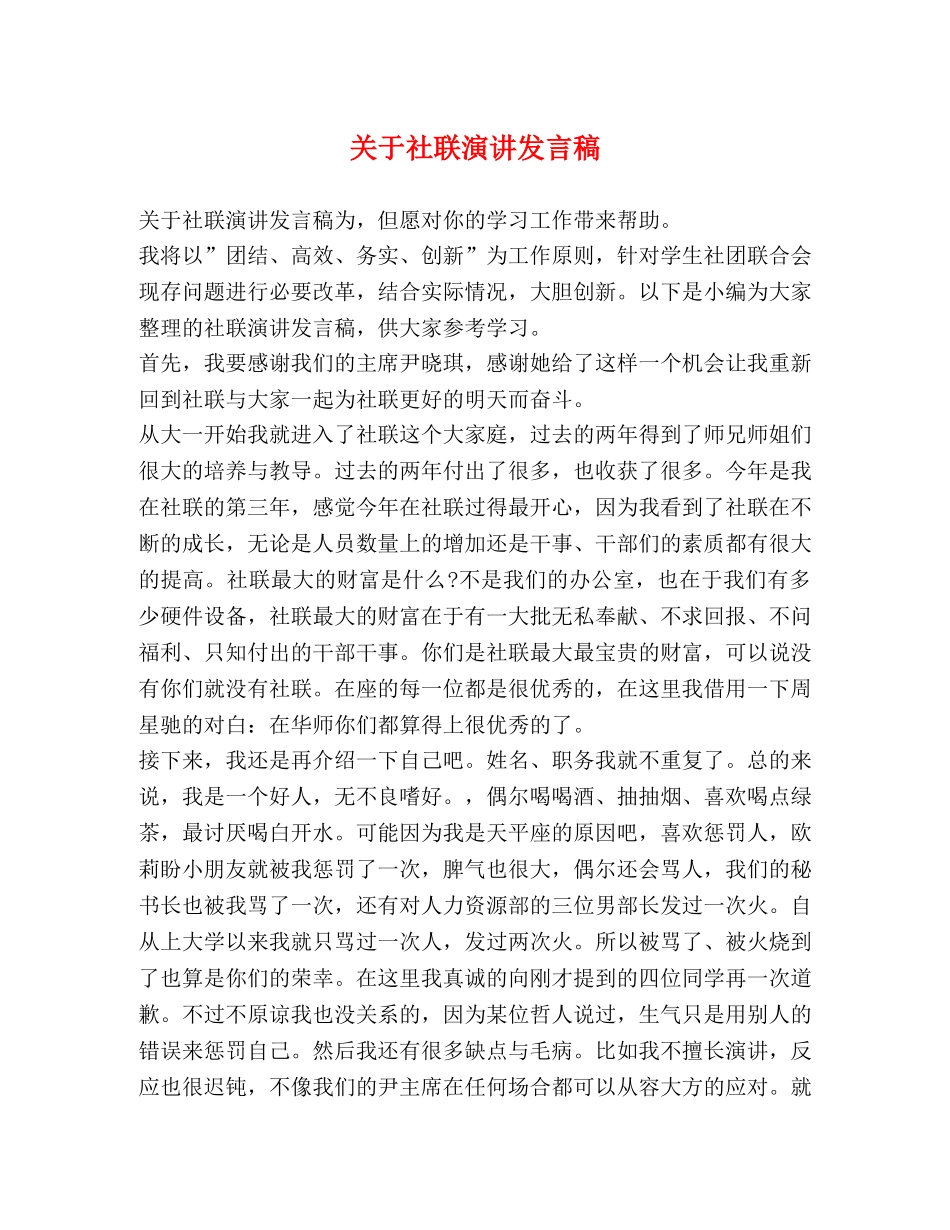 化学试题-关于社联演讲发言稿 _第1页