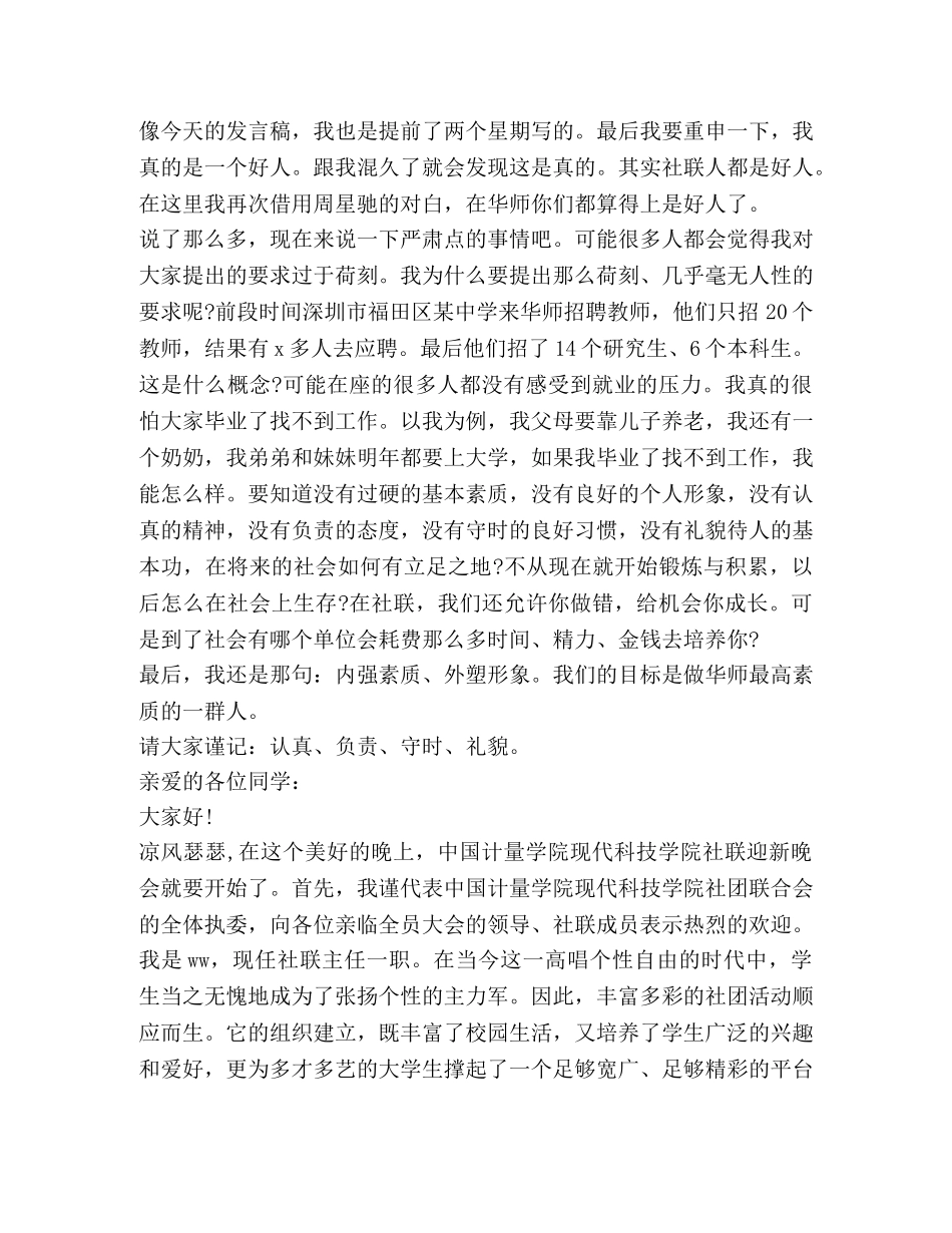 化学试题-关于社联演讲发言稿 _第2页