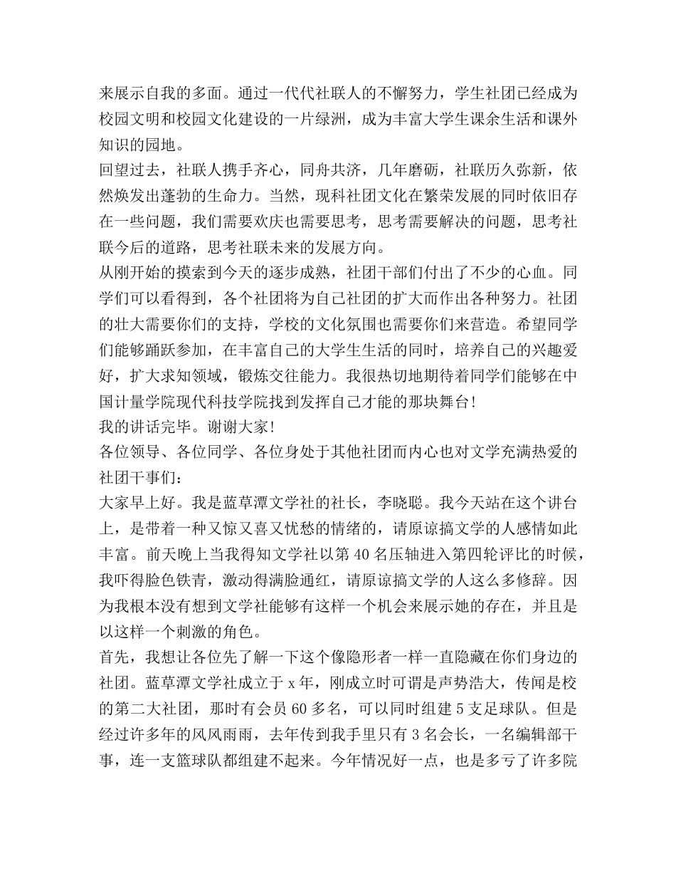 化学试题-关于社联演讲发言稿 _第3页