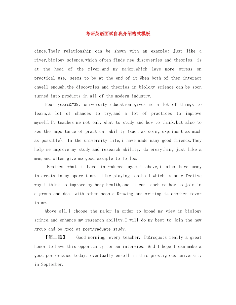 考研英语面试自我介绍格式模板 _第1页