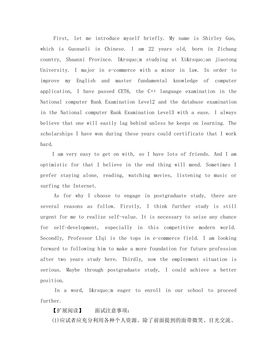 考研英语面试自我介绍格式模板 _第2页