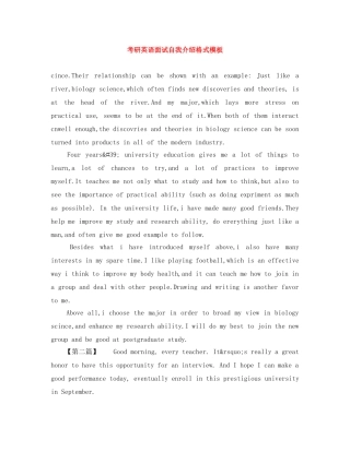 考研英语面试自我介绍格式模板 