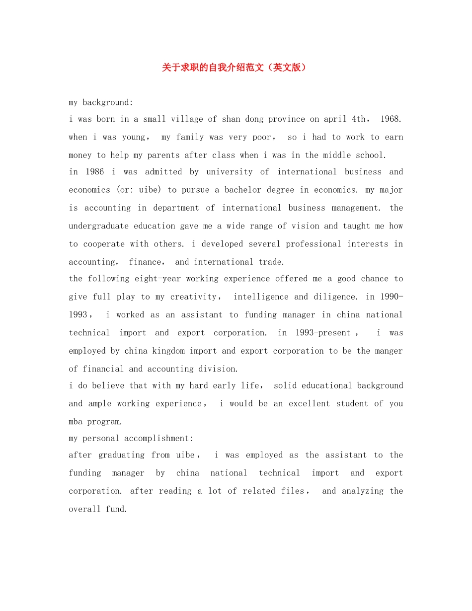 关于求职的自我介绍范文（英文版） _第1页