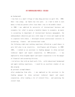 关于求职的自我介绍范文（英文版） 