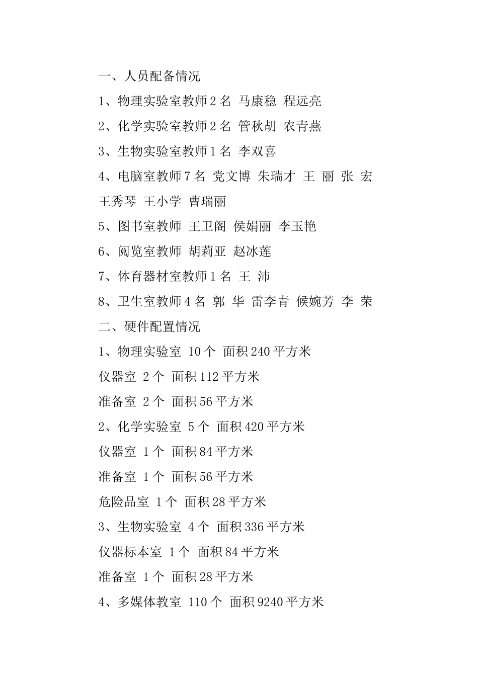 中学实验教学示范学校实验室工作自查评估汇报材料_第2页