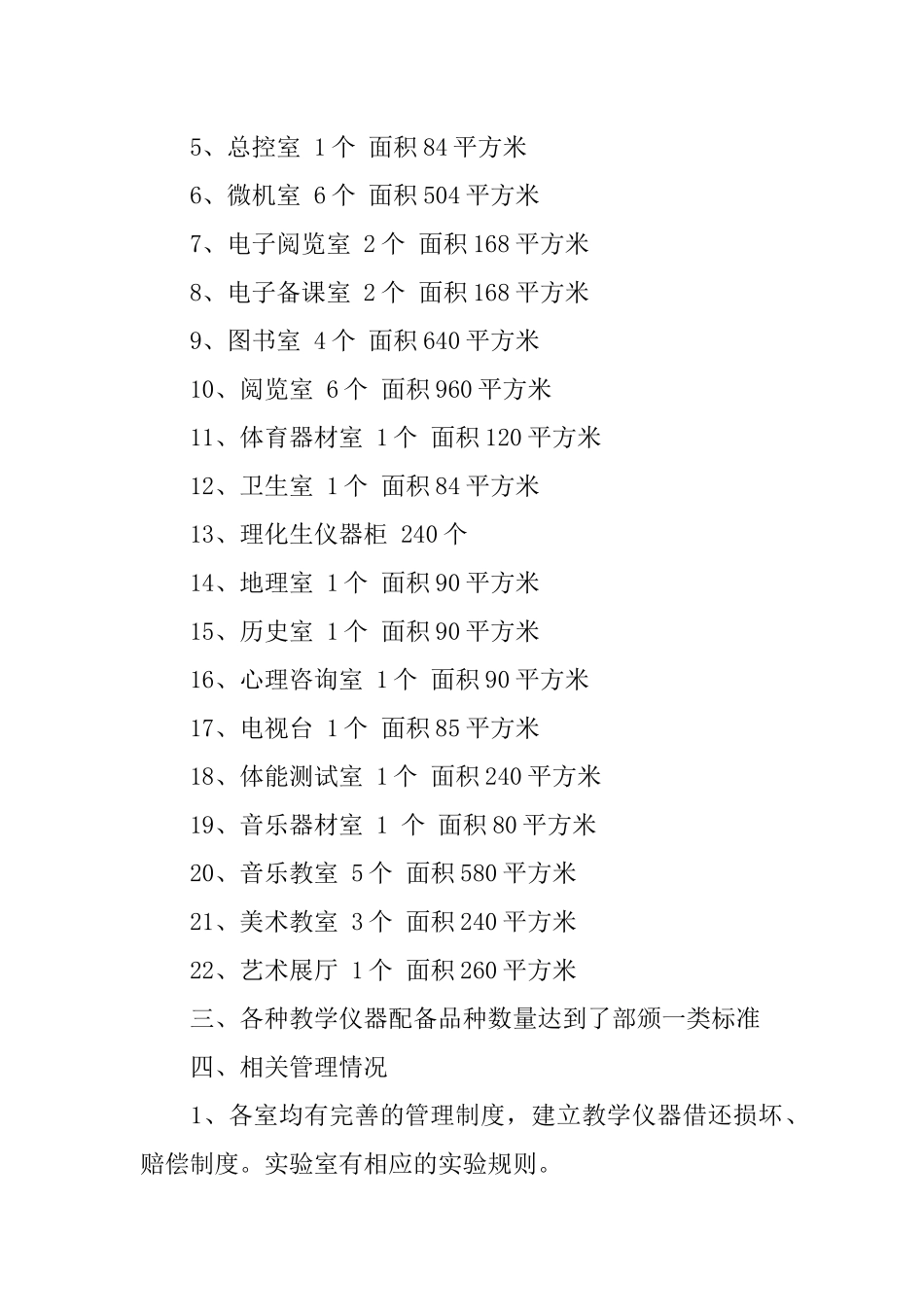 中学实验教学示范学校实验室工作自查评估汇报材料_第3页