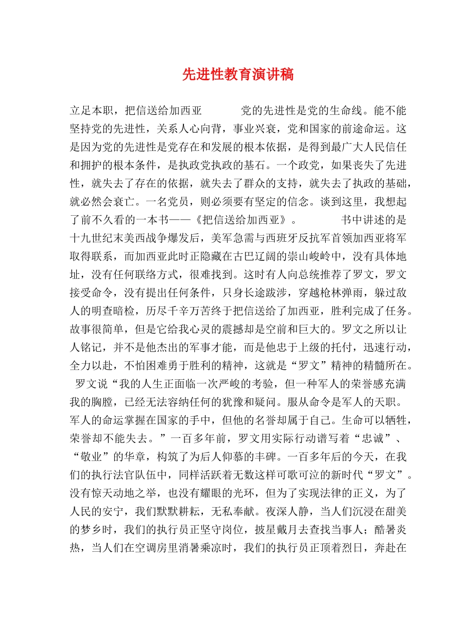 先进性教育演讲稿 (2) _第1页