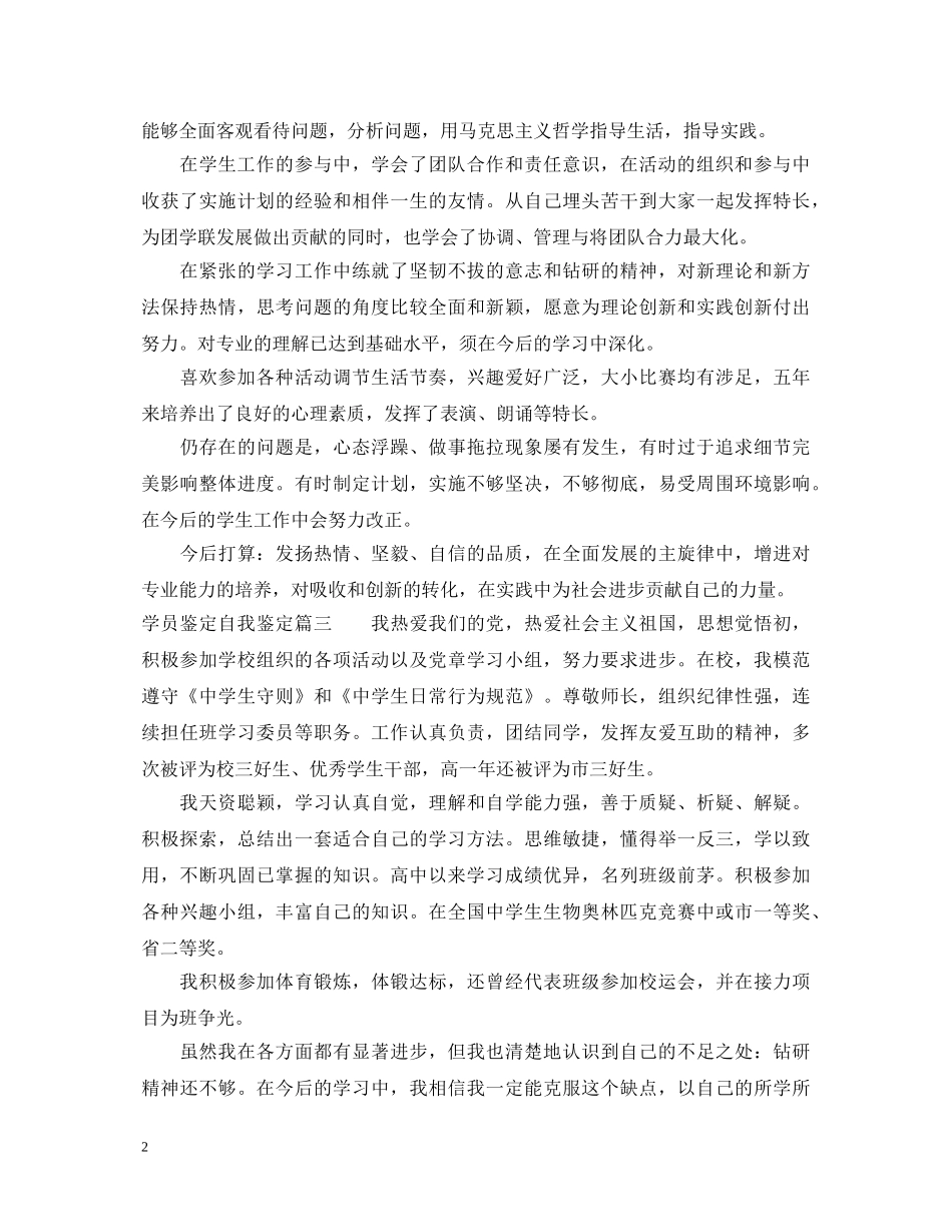 学员鉴定自我鉴定 _第2页