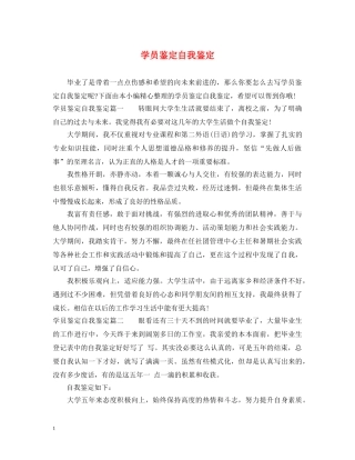 学员鉴定自我鉴定 