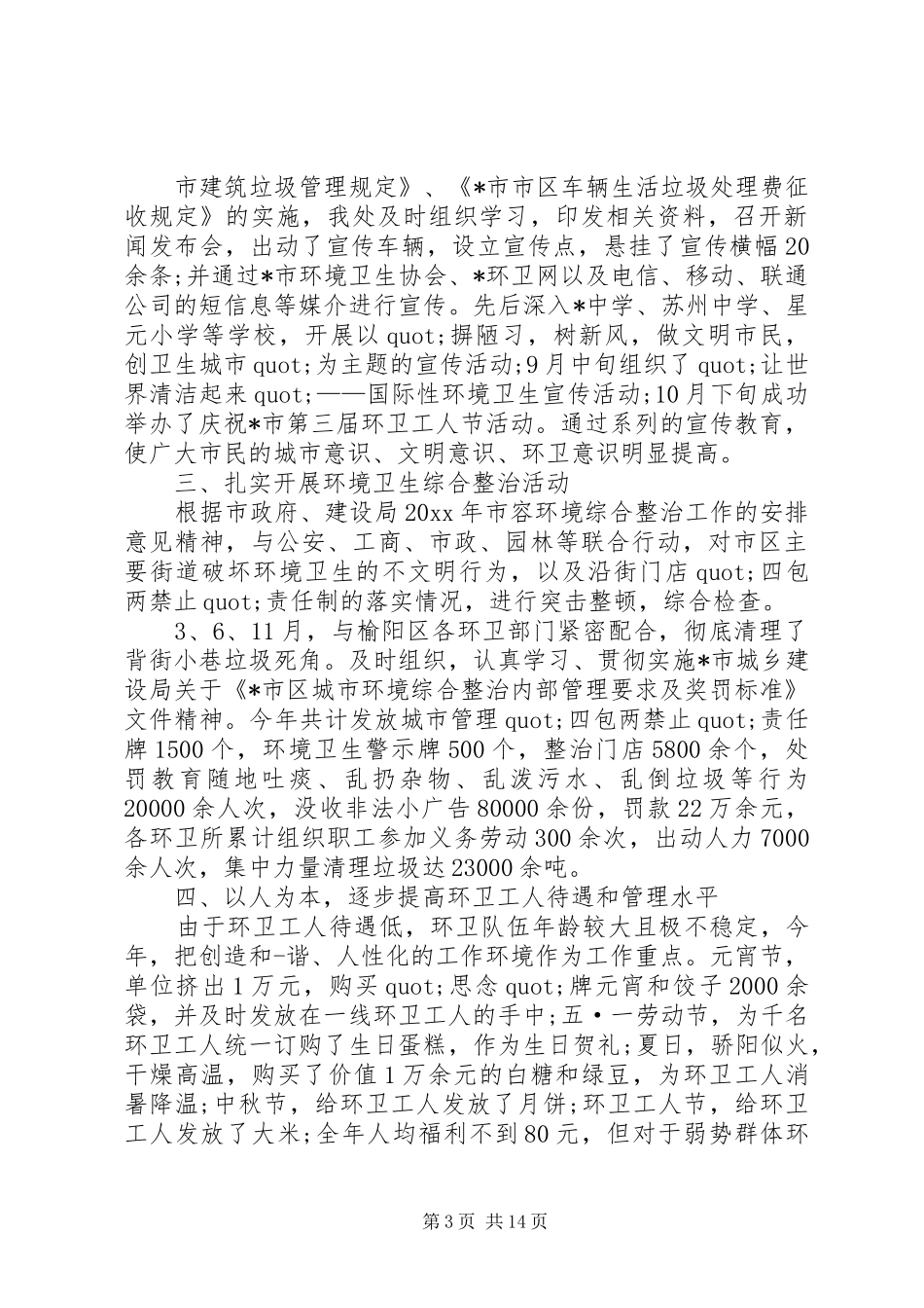 XX年环卫年终总结_第3页