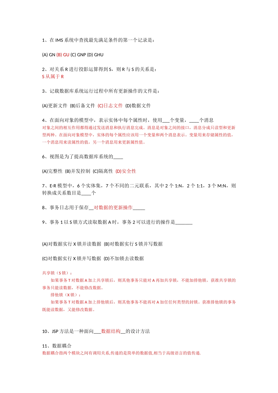 中信银行笔试IT类复习参考资料带答案_第1页