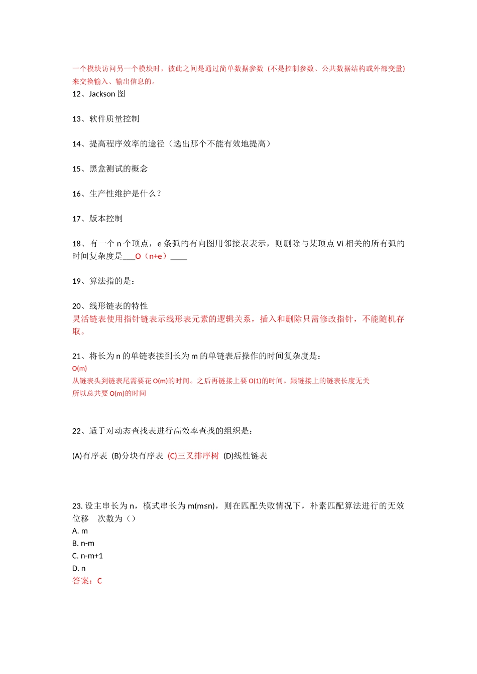 中信银行笔试IT类复习参考资料带答案_第2页