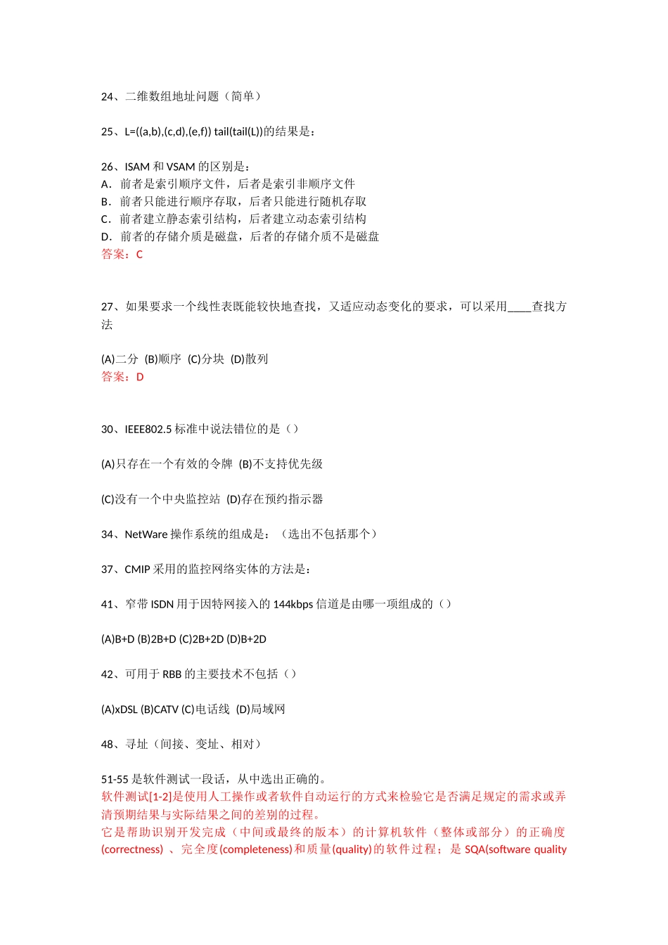 中信银行笔试IT类复习参考资料带答案_第3页