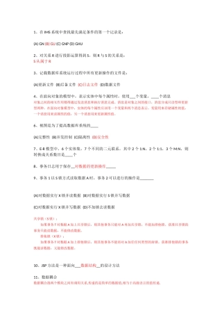 中信银行笔试IT类复习参考资料带答案