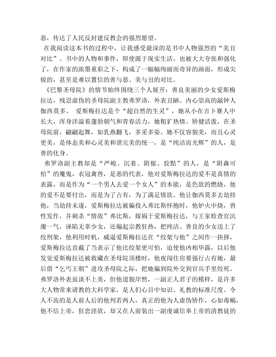 人性的美与丑作文8篇 _第3页