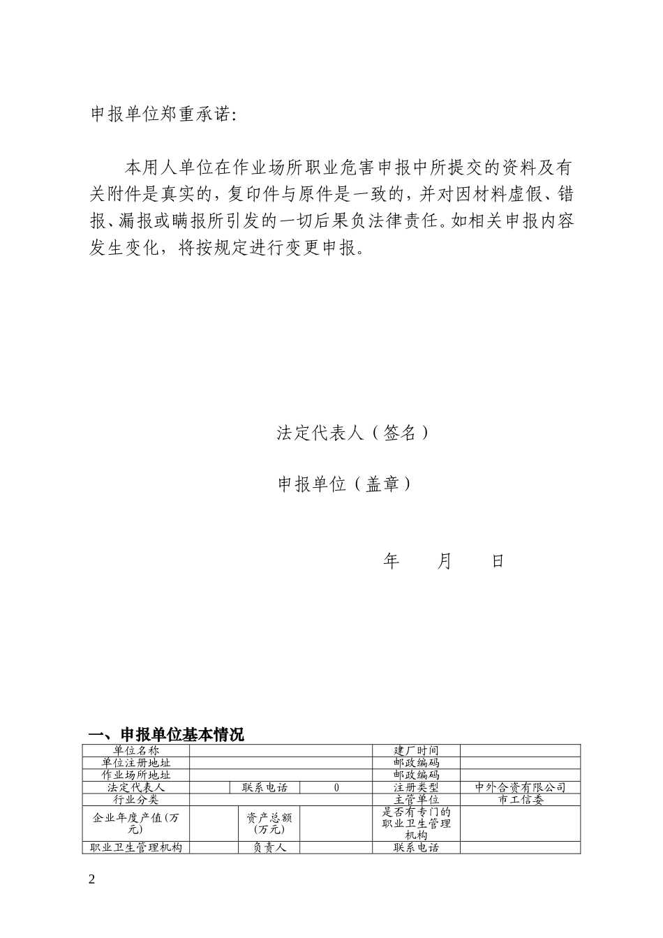 作业场所职业危害申报表(最新)_第2页