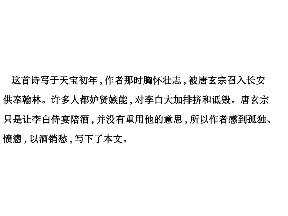 月下独酌 (3)_第2页