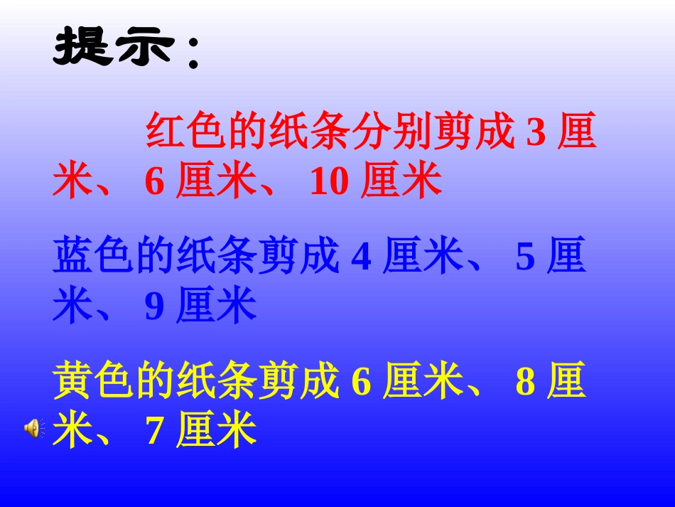 三角形的三边关系(1)_第3页