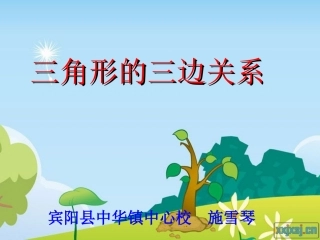 三角形的三边关系(1)