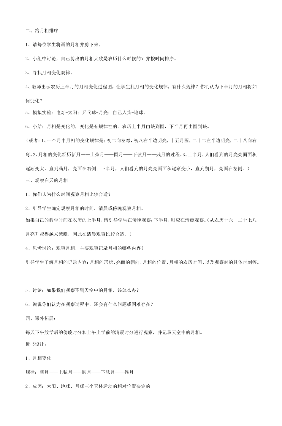 小学科学六年级下册《月相变化》教学设计_第2页