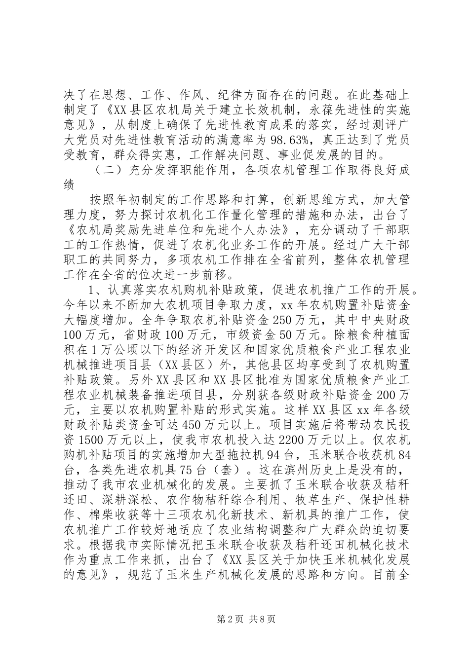 XX年农机局工作总结及XX年工作打算_第2页