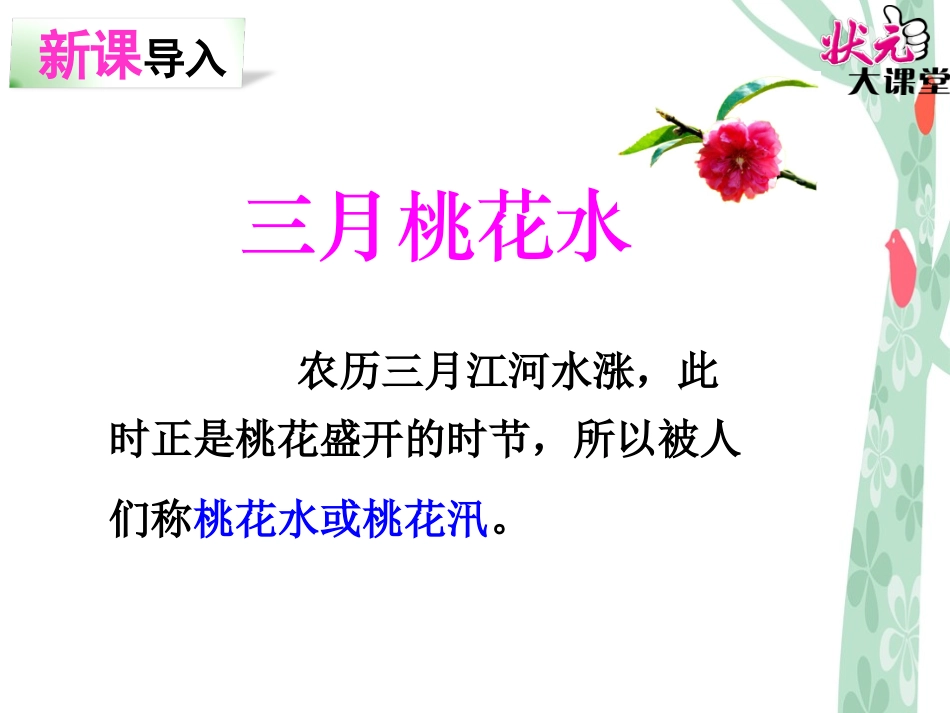 三月桃花水-肖玲美_第1页