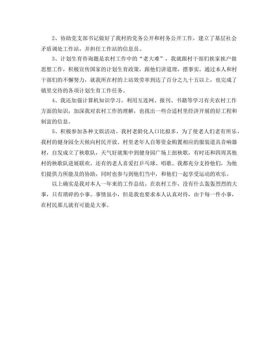 年度工作参考总结-村官助理的年度工作参考总结范文 _第2页