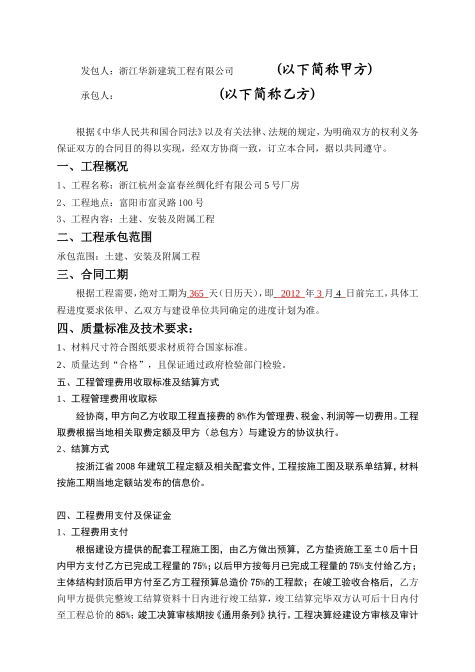 工程分包合同样本_第2页