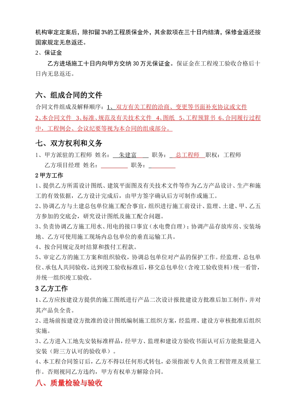 工程分包合同样本_第3页
