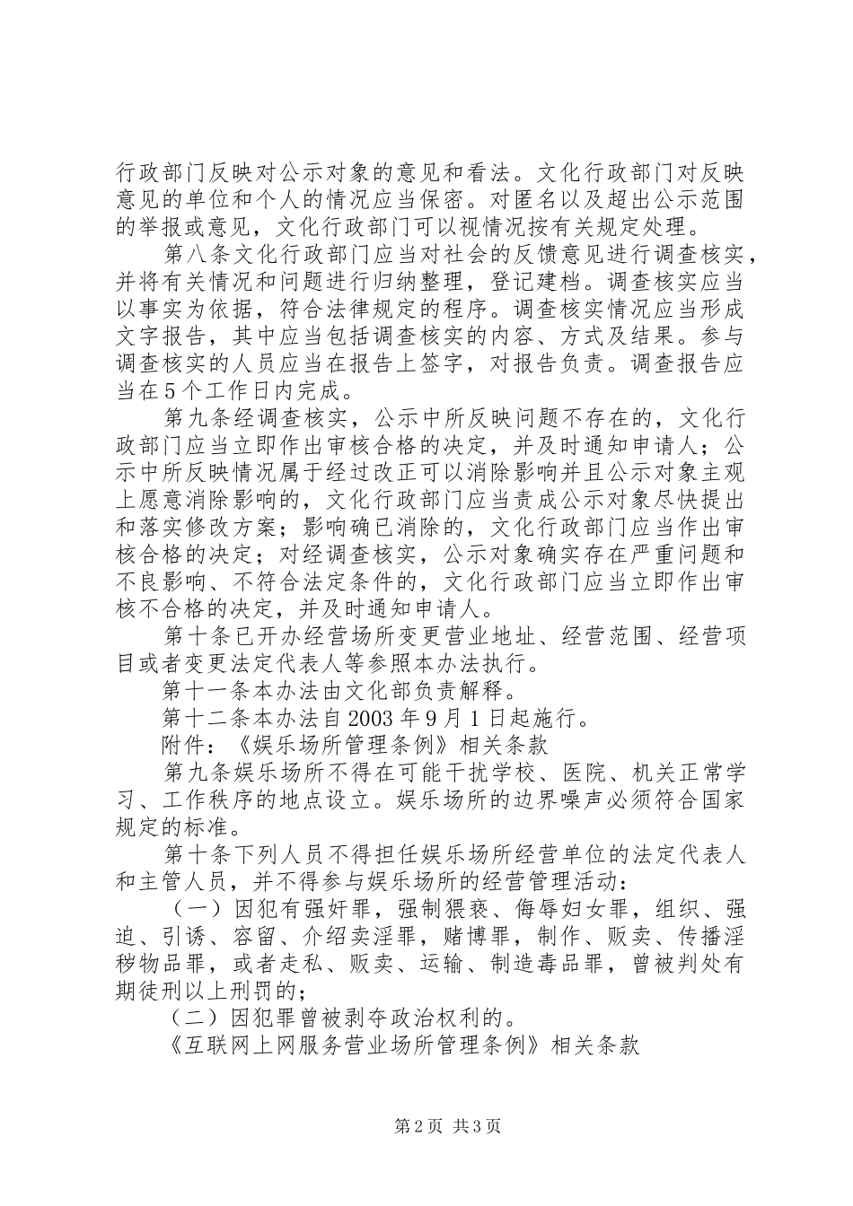 文化经营场所审核制度_第2页