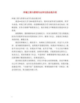 环境工程与管理专业学生的自我介绍 