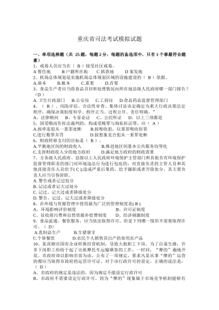 重庆省司法考试模拟试题