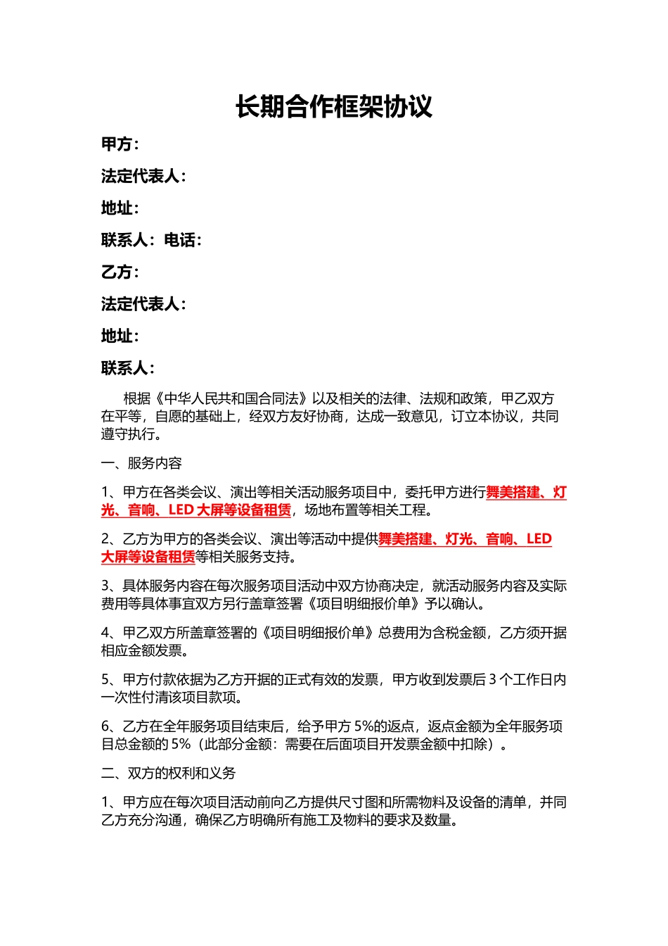 长期合作框架协议_第1页