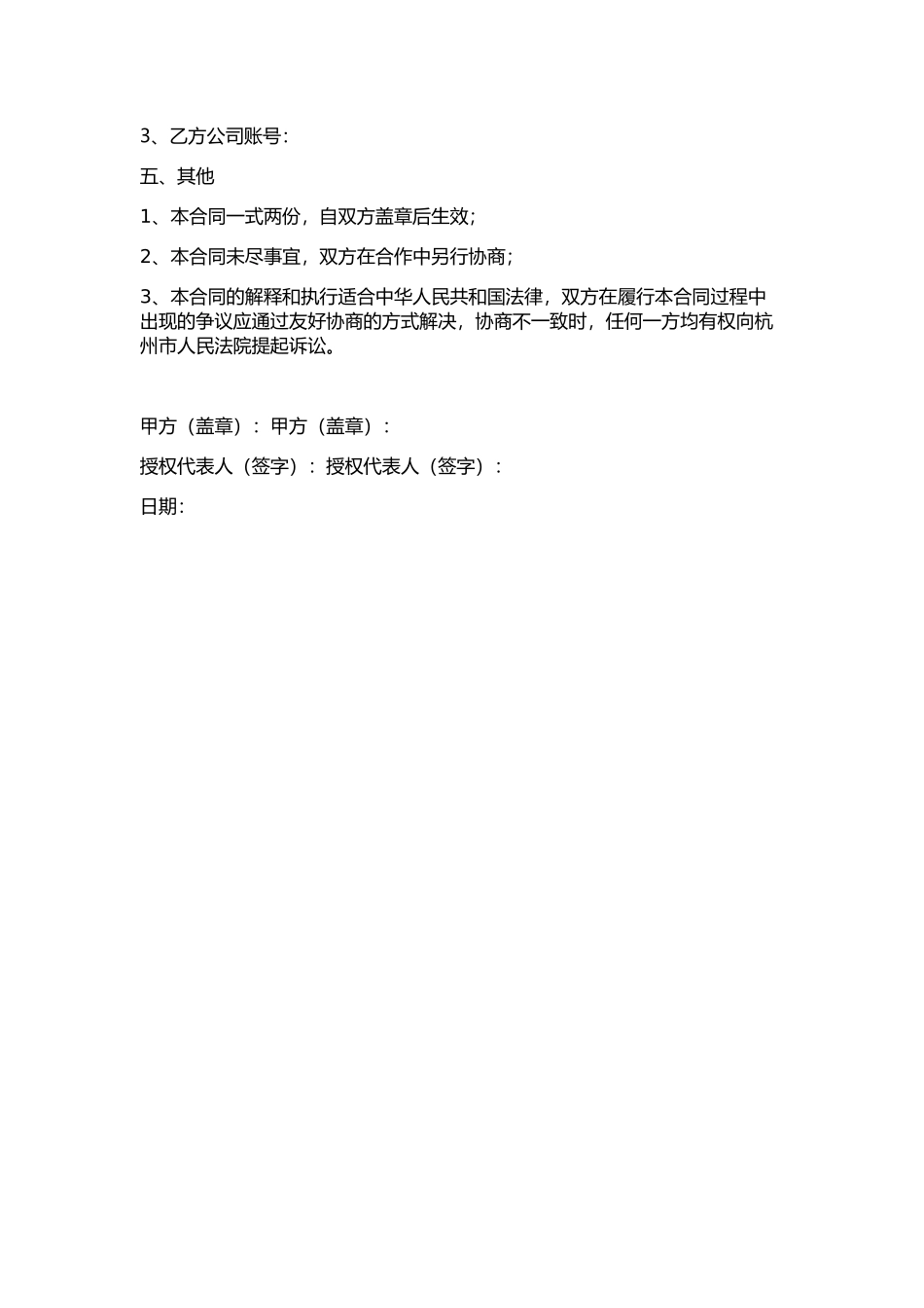 长期合作框架协议_第3页