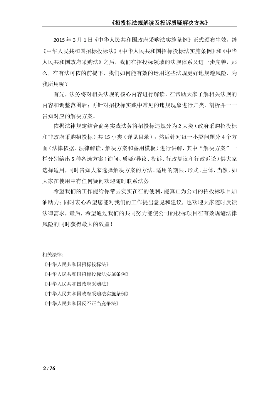 招投标法规解读及投诉质疑解决方案_第2页