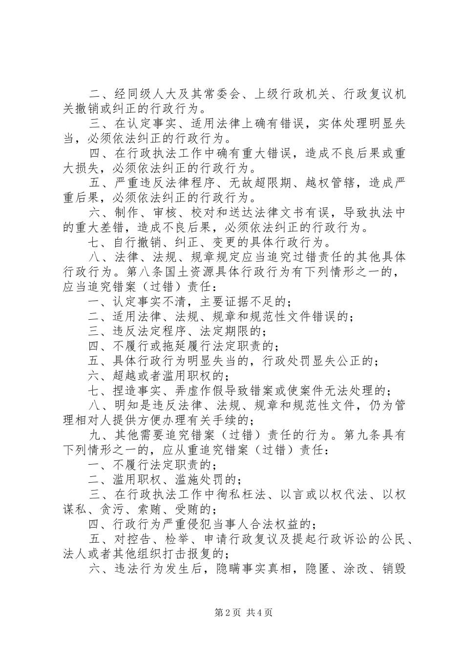 市国土资源局行政执法责任追究制度_第2页
