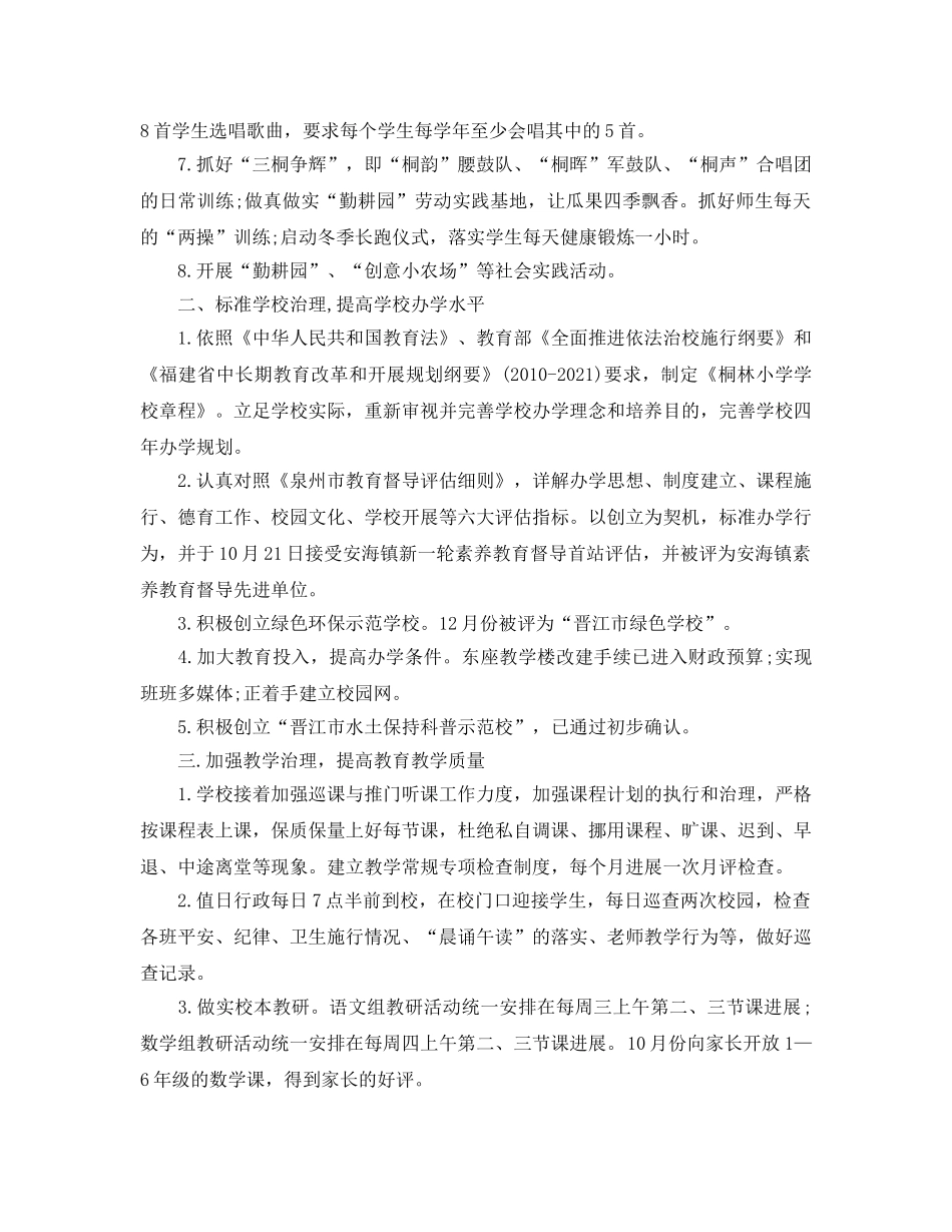 教学工作参考总结-小学第一学期学校工作参考总结 _第2页