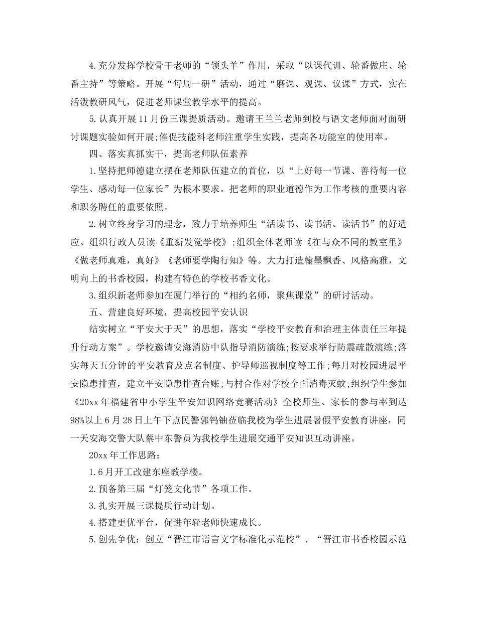 教学工作参考总结-小学第一学期学校工作参考总结 _第3页