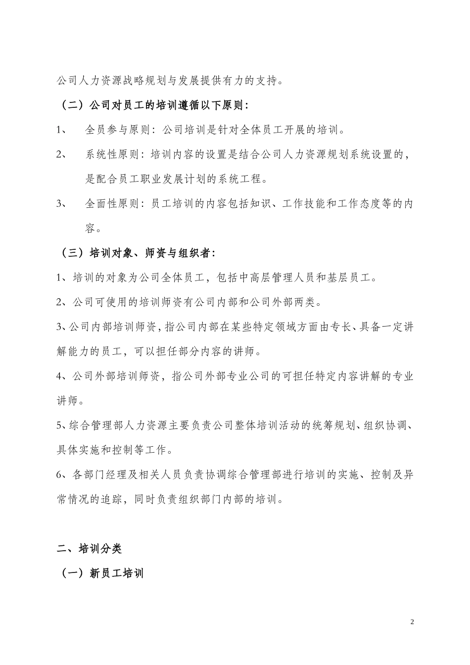员工培训计划方案_第2页